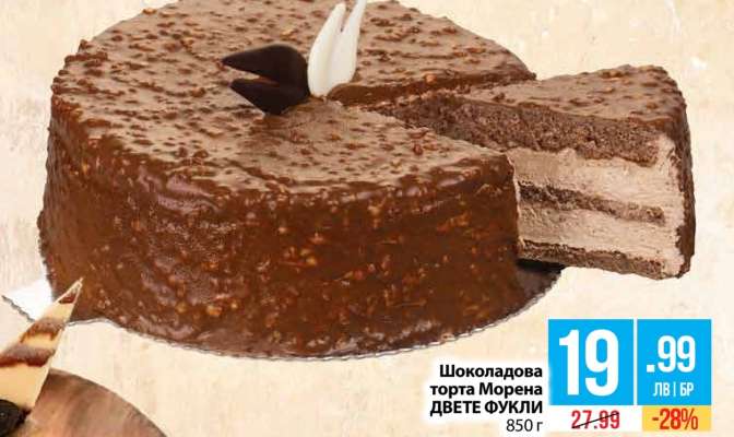Шоколадова торта Морена ДВЕТЕ ФУКЛИ
