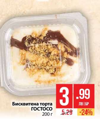 Бисквитена торта ГОСТОСО