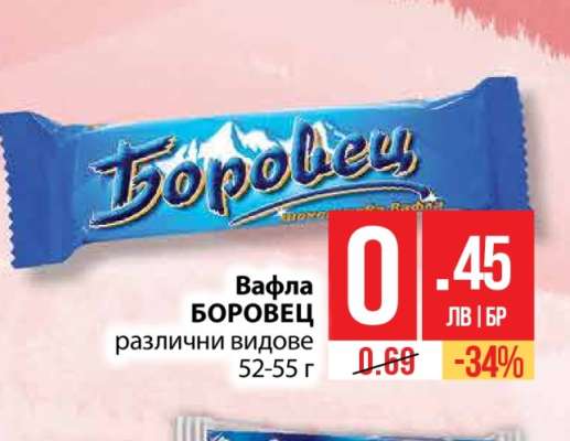 ВАФЛА БОРОВЕЦ