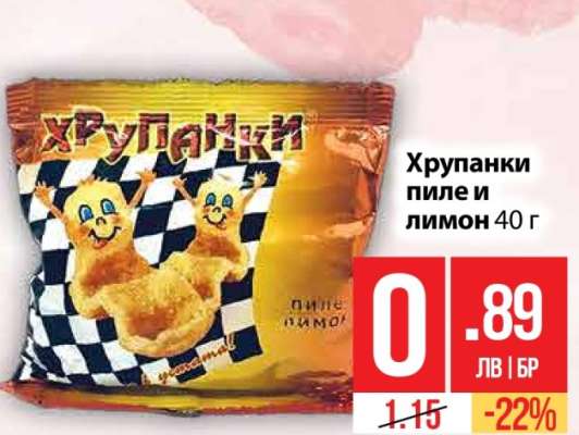 Хрупанки пиле и лимон 40 г