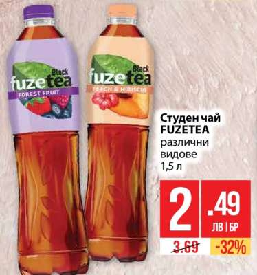 Студен чай Fuzetea