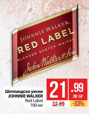 Шотландско уиски JOHNNIE WALKER Red Label