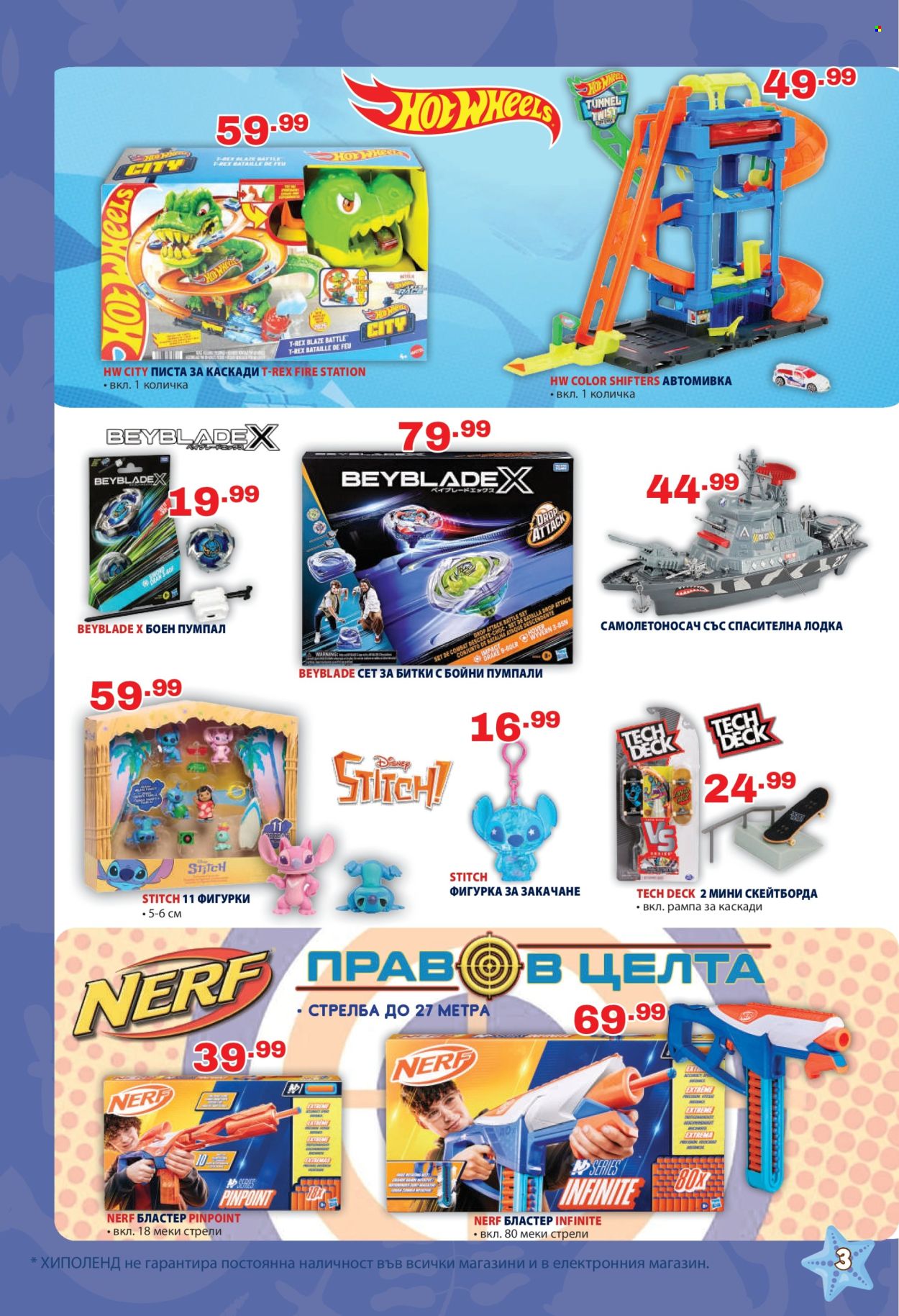 Брошура на Хиполенд - 15.07.2025 - 04.08.2025. Страница 3