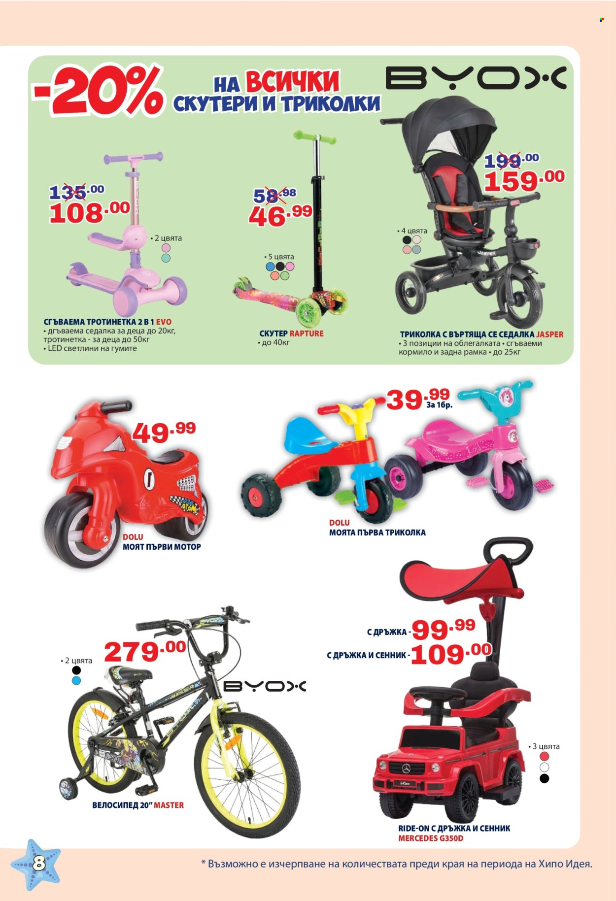 Брошура на Хиполенд - 15.07.2025 - 04.08.2025. Страница 8