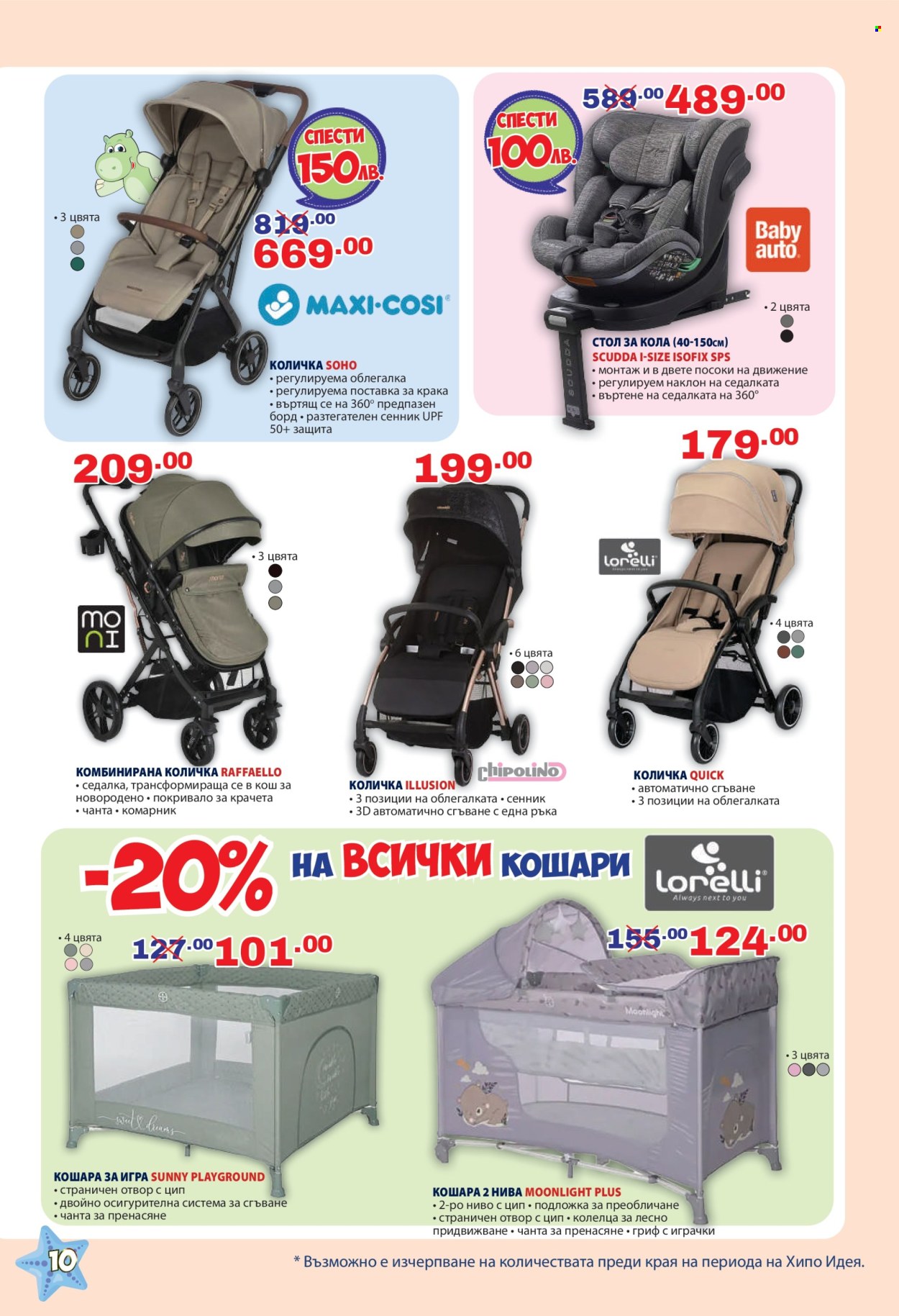 Брошура на Хиполенд - 15.07.2025 - 04.08.2025. Страница 10
