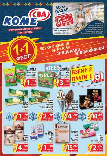 Брошура на CBA - 17.07.2025 - 23.07.2025.