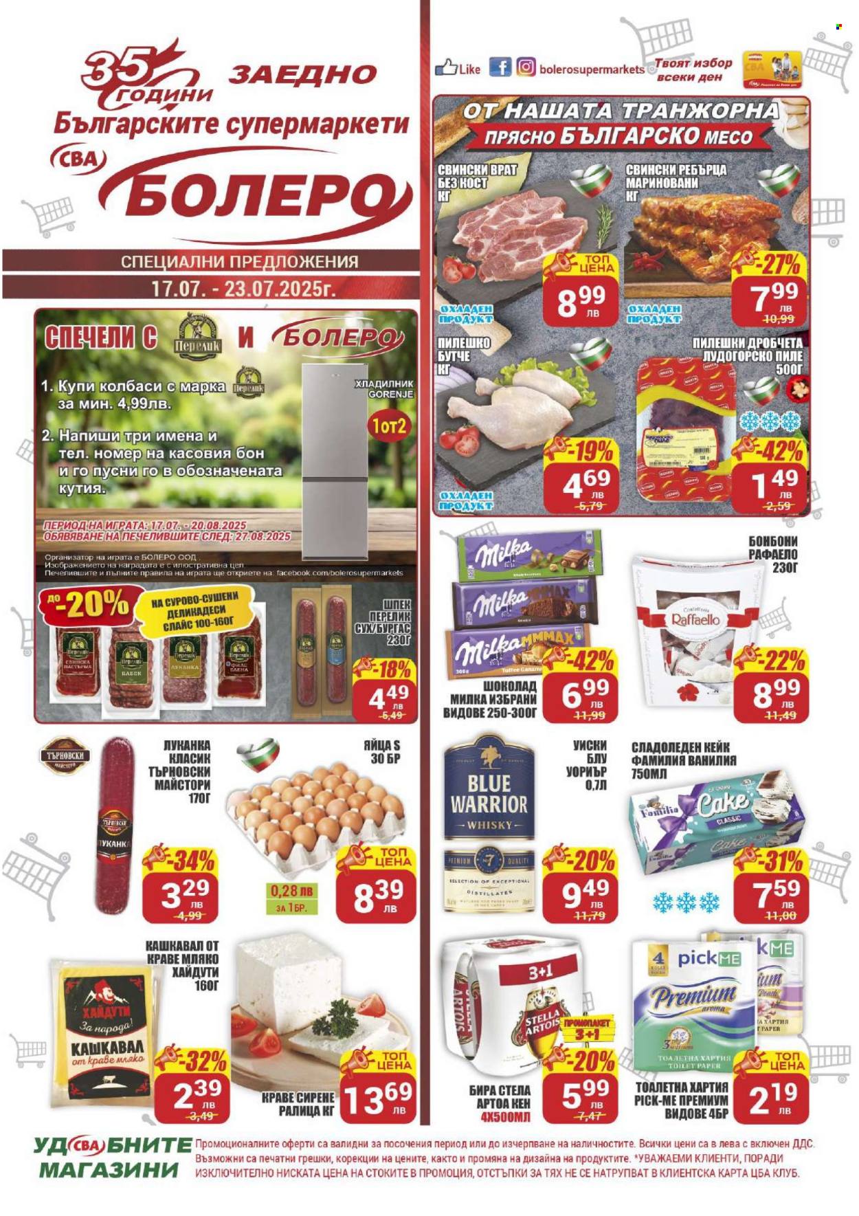 Брошура на CBA - 17.07.2025 - 23.07.2025. Страница 1