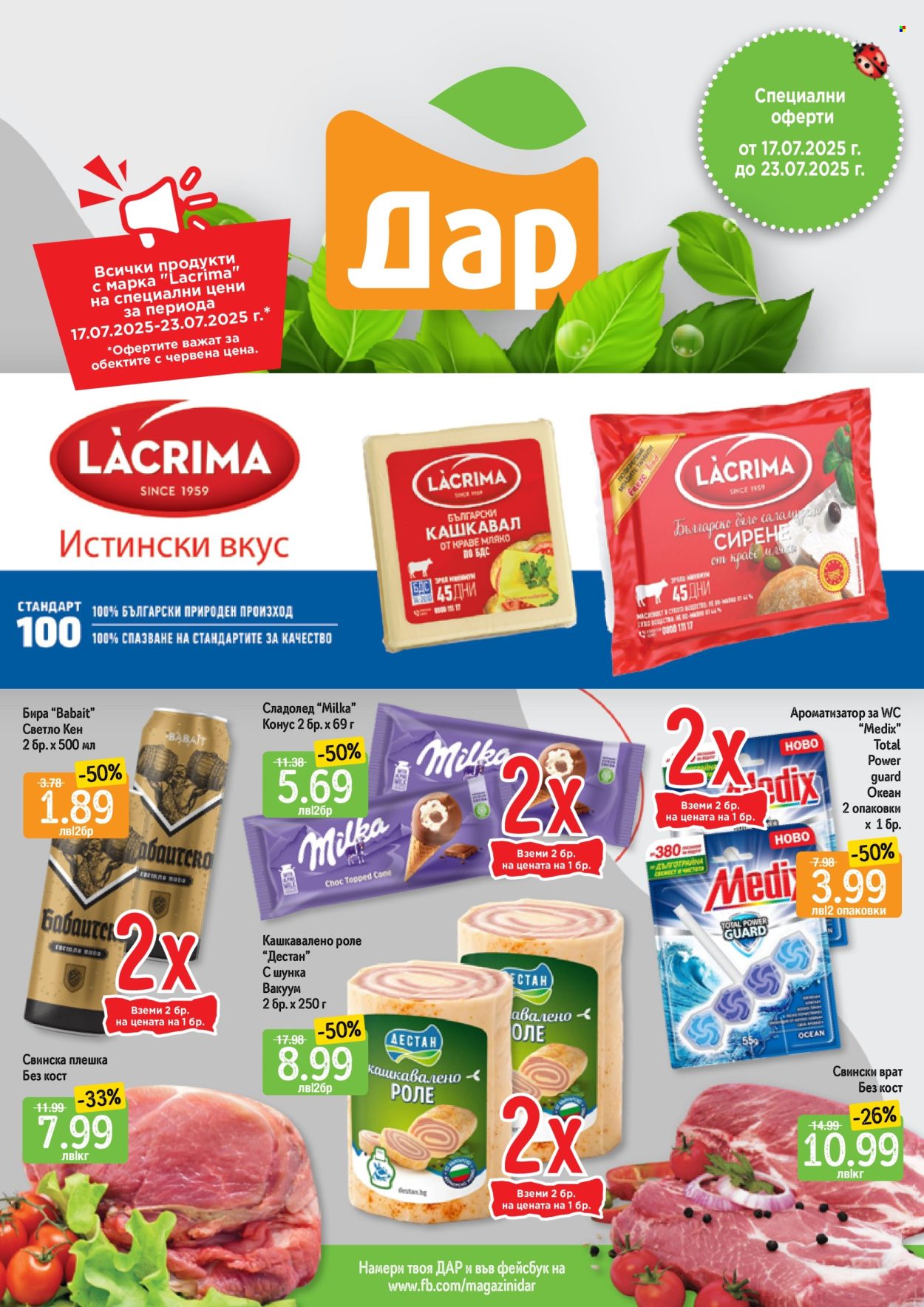 Брошура на Дар - 17.07.2025 - 23.07.2025. Страница 1