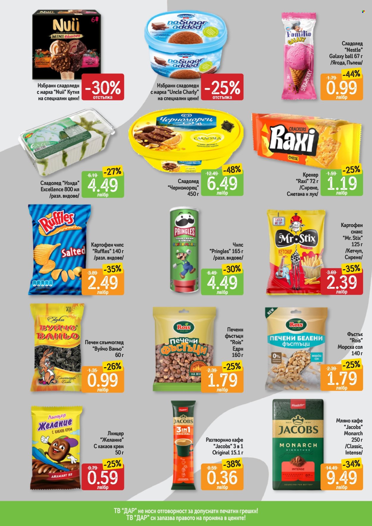 Брошура на Дар - 17.07.2025 - 23.07.2025. Страница 4