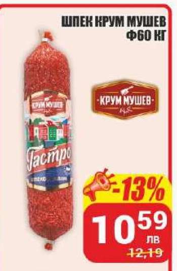 Шпек Крум Мушев