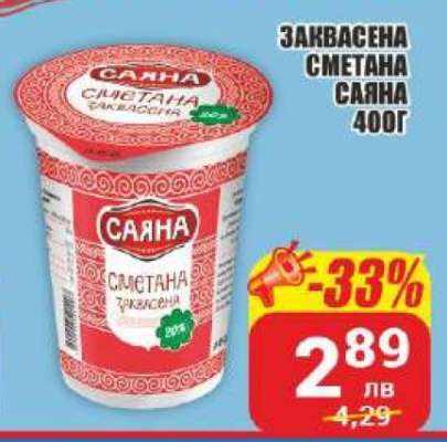 Заквасена сметана Саяна 400г