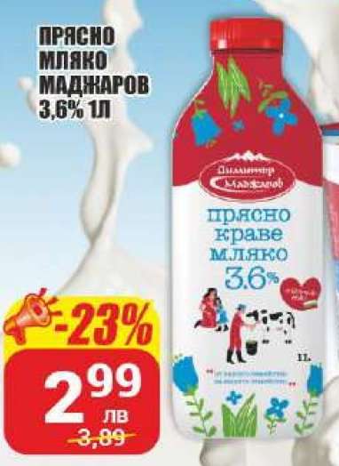 Прясно мляко Маджаров 3,6% 1л