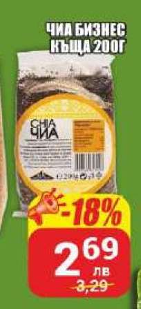 Чиа Бизнес Къща 200г
