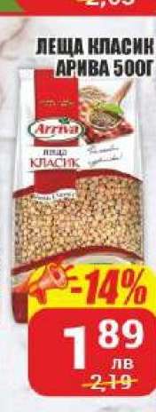 Леща Класик Арива 500г