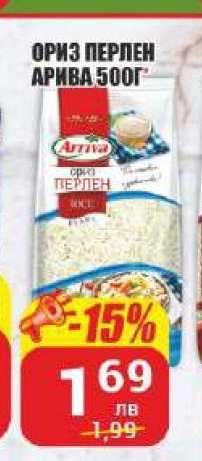 Ориз Перлен Арива 500г