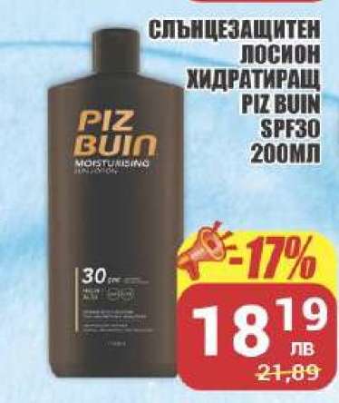 Слънцезащитен лосион хидратиращ Piz Buin SPF30 200мл