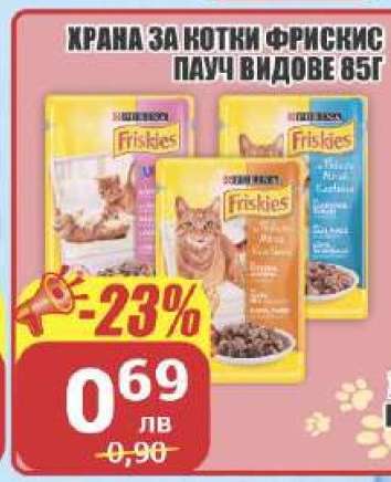 Храна за котки Фрискис пауч видове 85г