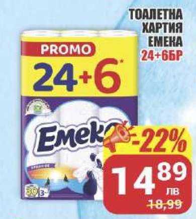 Тоалетна хартия EMEKA
