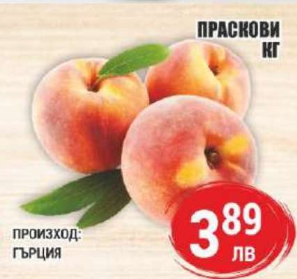 Праскови