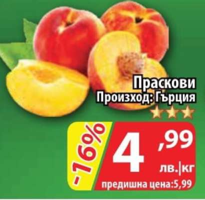 Праскови
