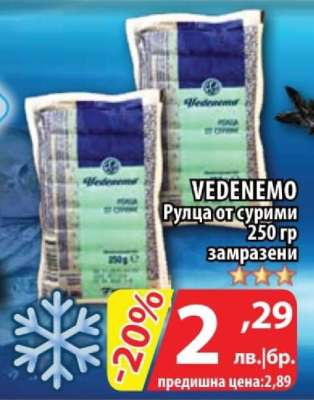 VEDENEMO Рулца от сурими