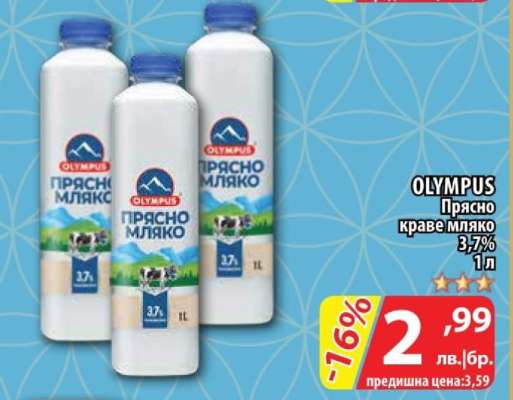 OLYMPUS Прясно краве мляко 3.7%