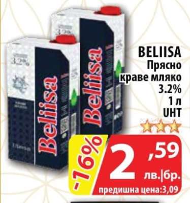 BELIISA Прясно краве мляко 3.2% 1 л UHT