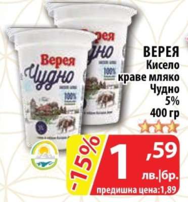 ВЕРЕЯ Кисело краве мляко Чудно