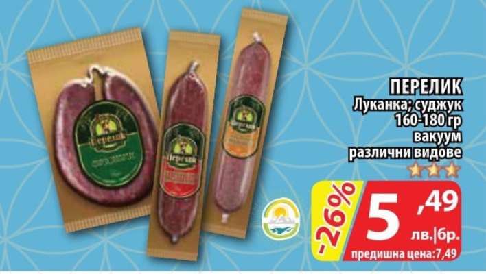 ПЕРЕЛИК Луканка; Суджук