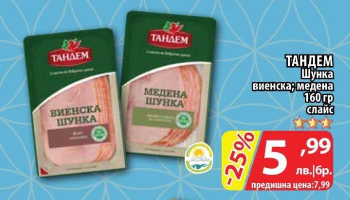 ТАНДЕМ Шунка виенска; медена