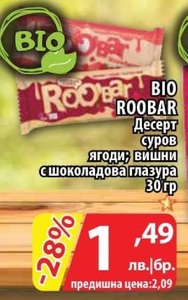 BIO ROOBAR
