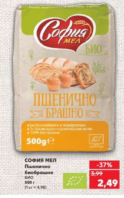 СОФИЯ МЕЛ Пшенично биобрашно