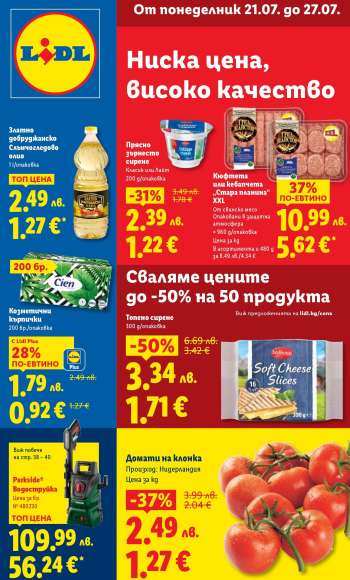 Брошура на Лидл - 21.07.2025 - 27.07.2025.
