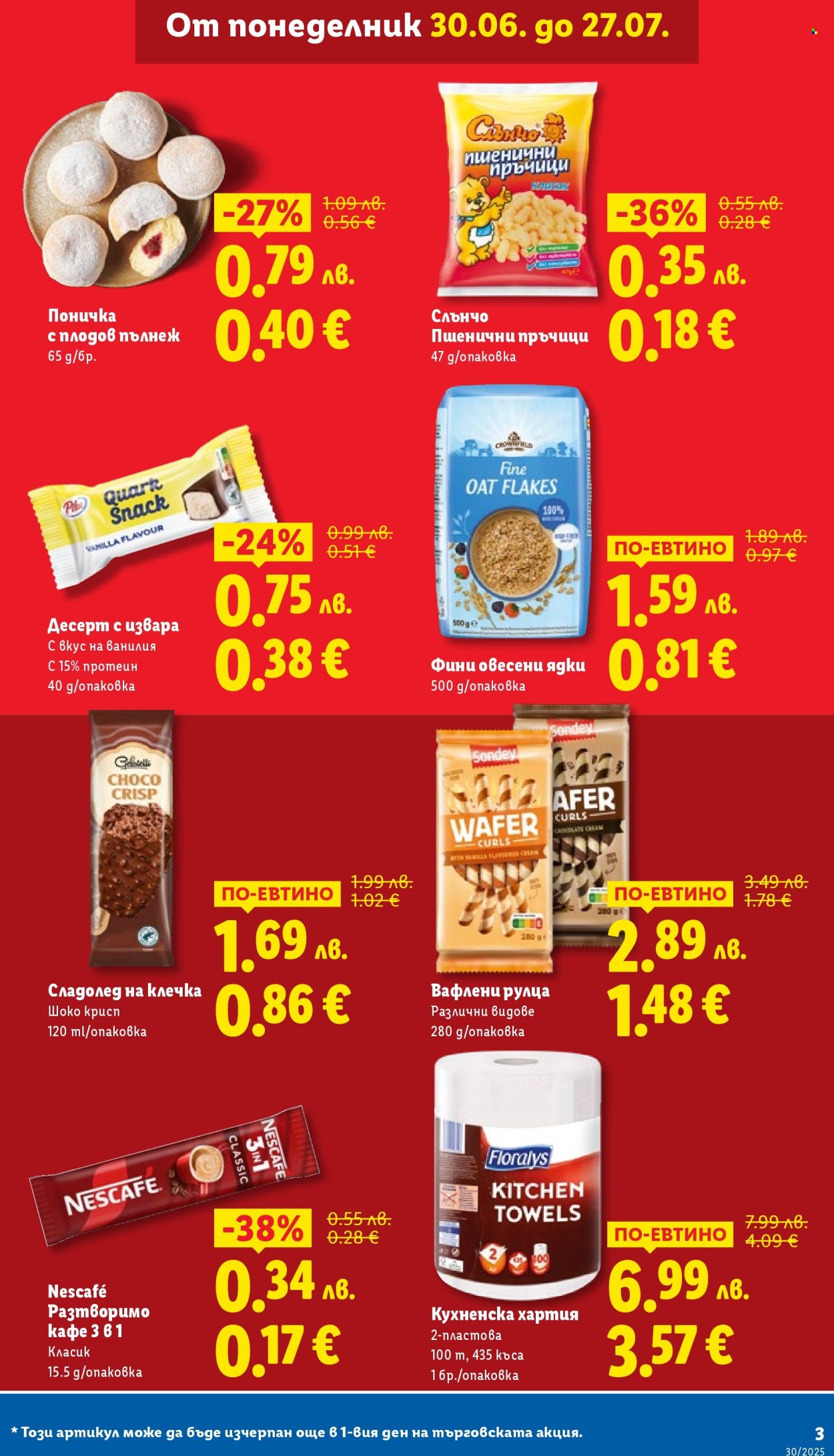 Брошура на Лидл - 21.07.2025 - 27.07.2025. Страница 3