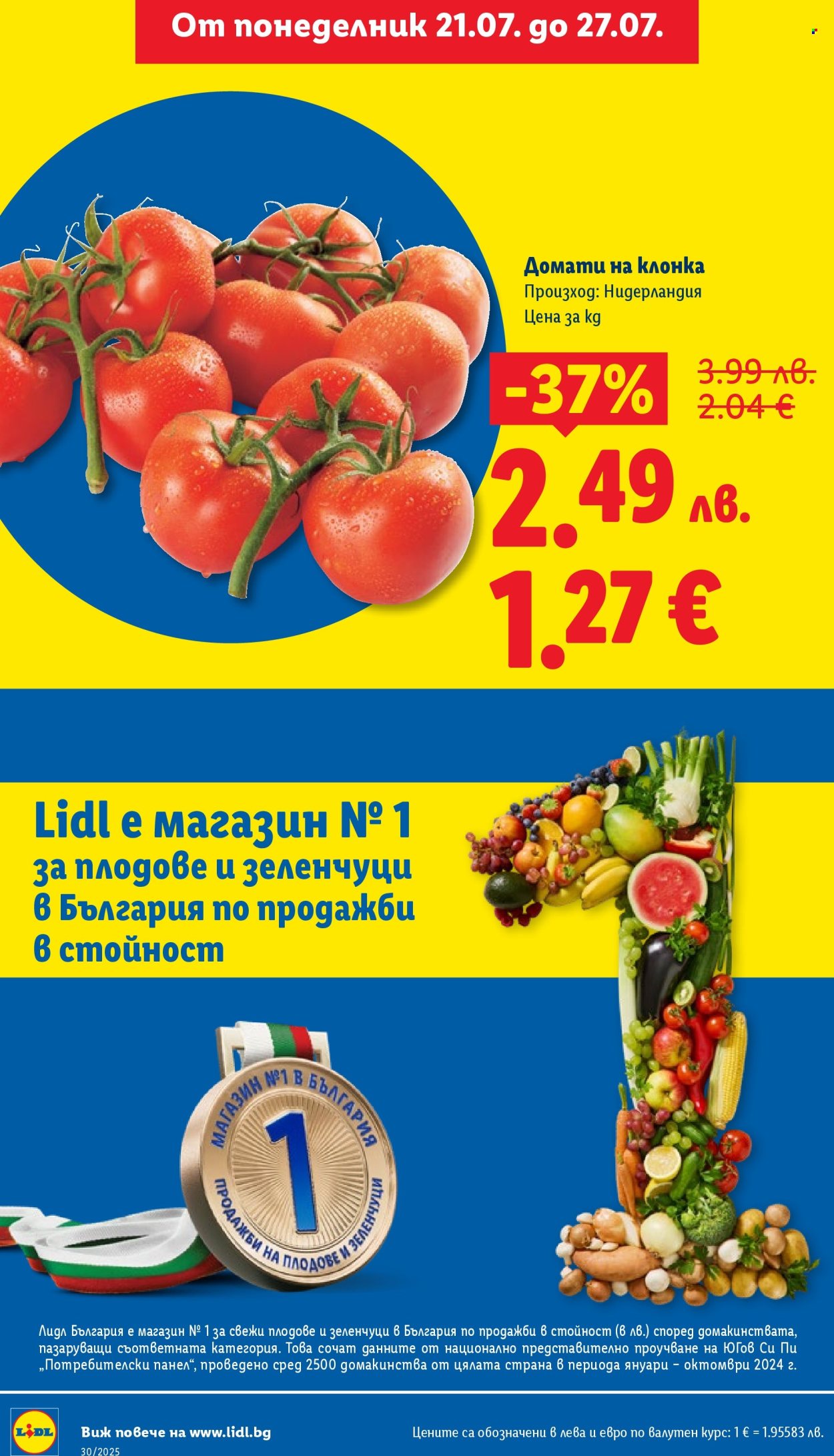 Брошура на Лидл - 21.07.2025 - 27.07.2025. Страница 4