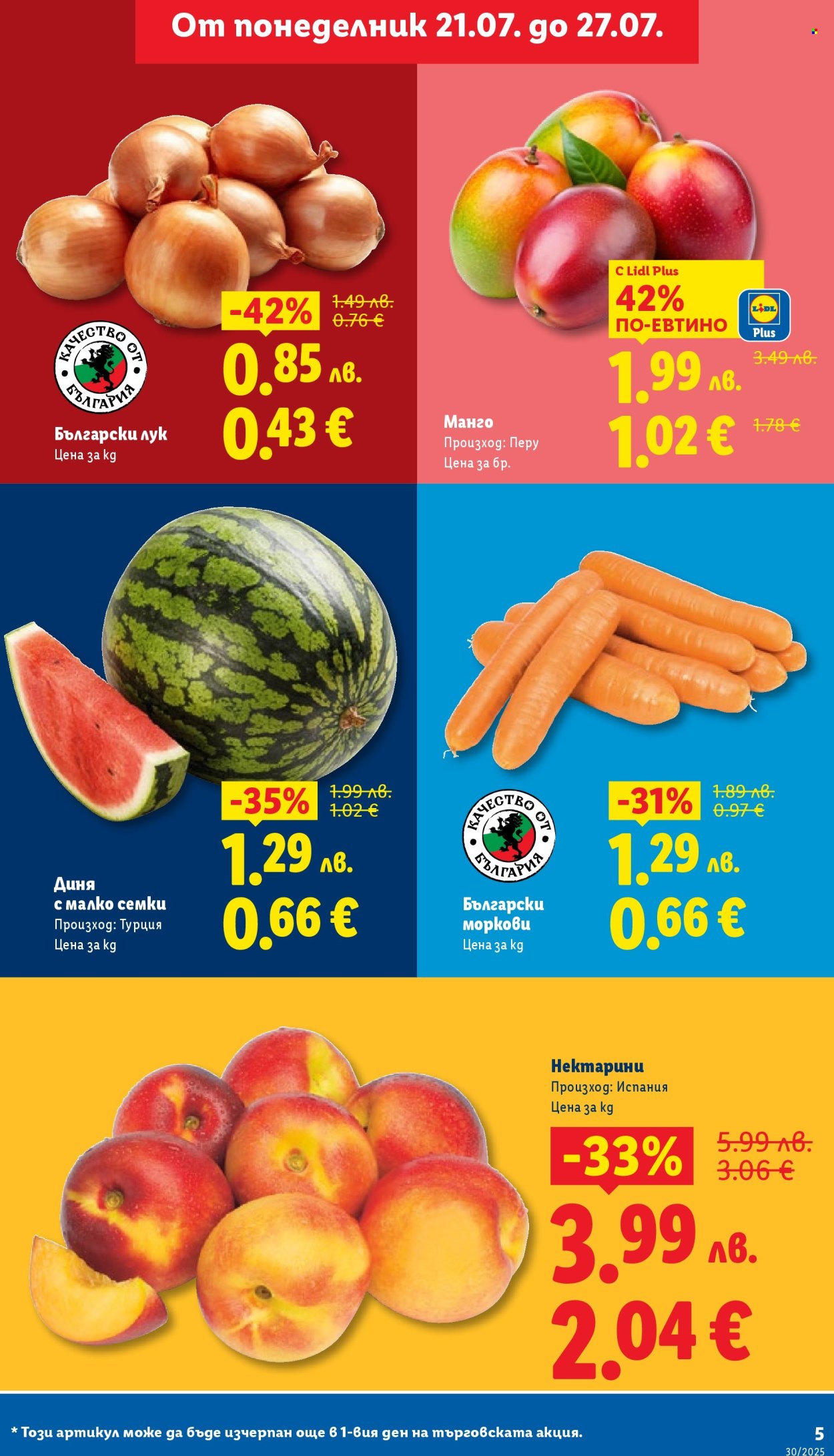 Брошура на Лидл - 21.07.2025 - 27.07.2025. Страница 5