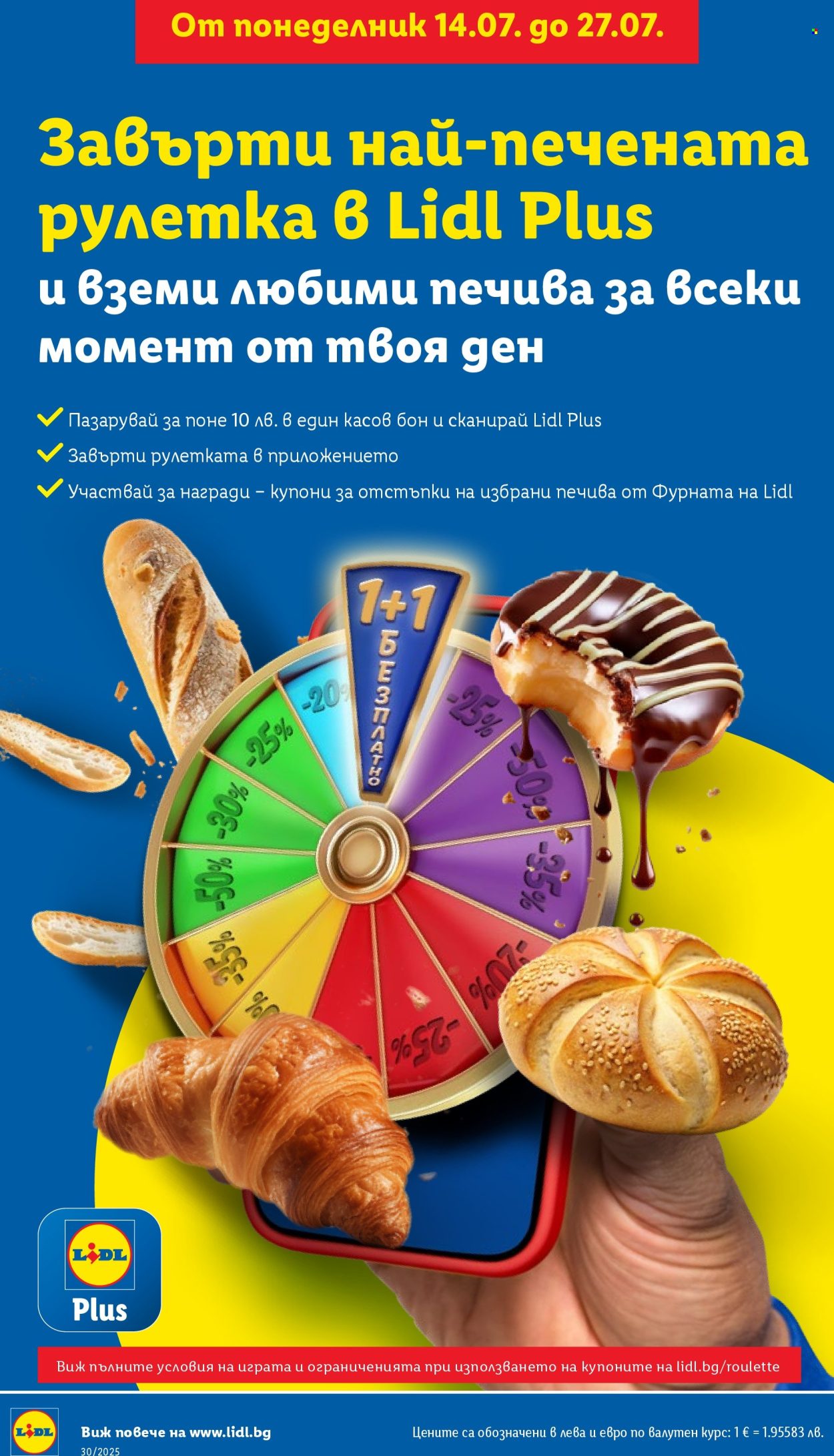 Брошура на Лидл - 21.07.2025 - 27.07.2025. Страница 8