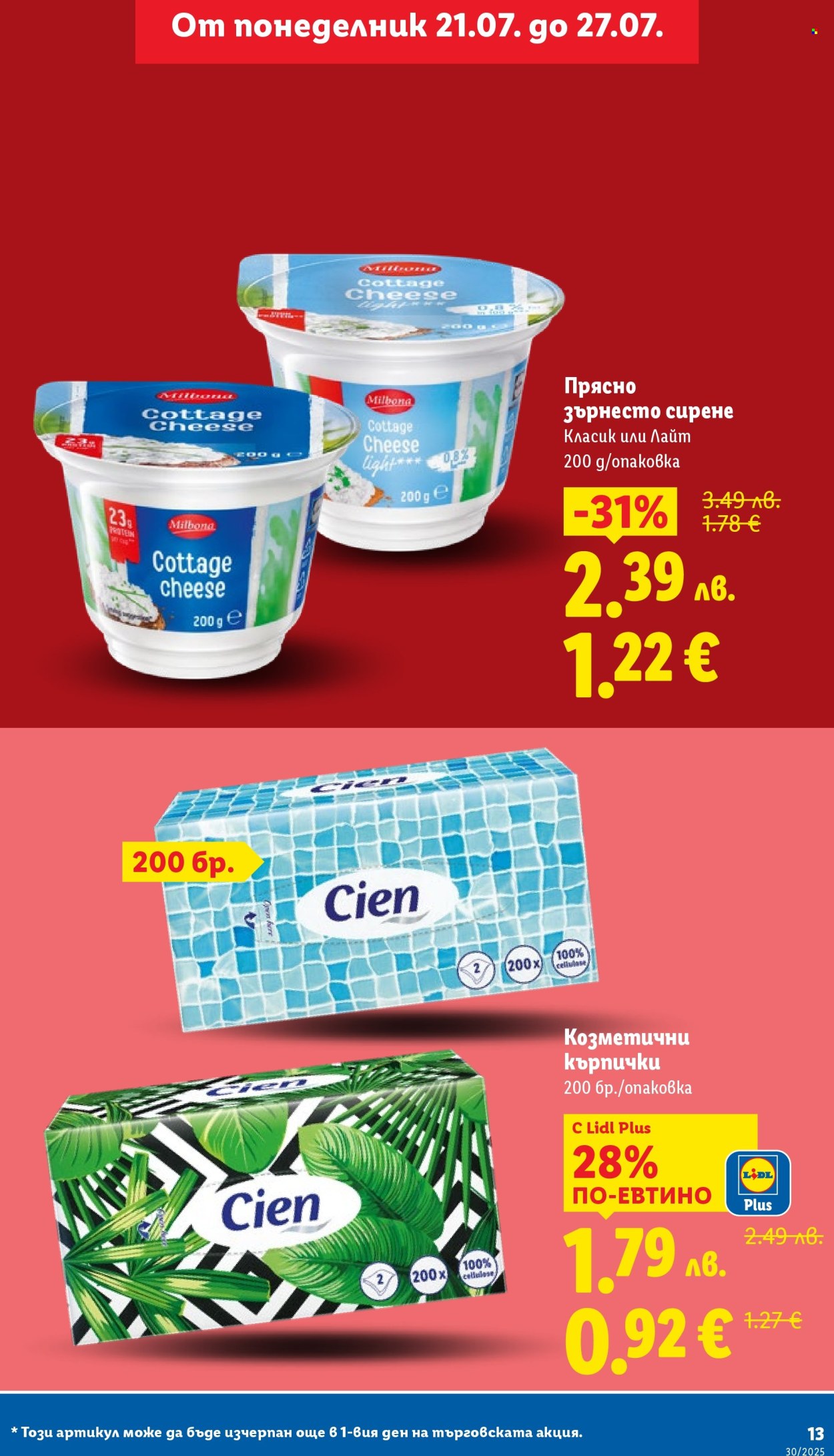Брошура на Лидл - 21.07.2025 - 27.07.2025. Страница 13