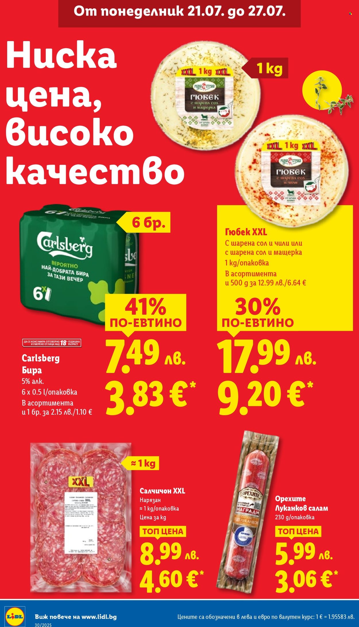 Брошура на Лидл - 21.07.2025 - 27.07.2025. Страница 14
