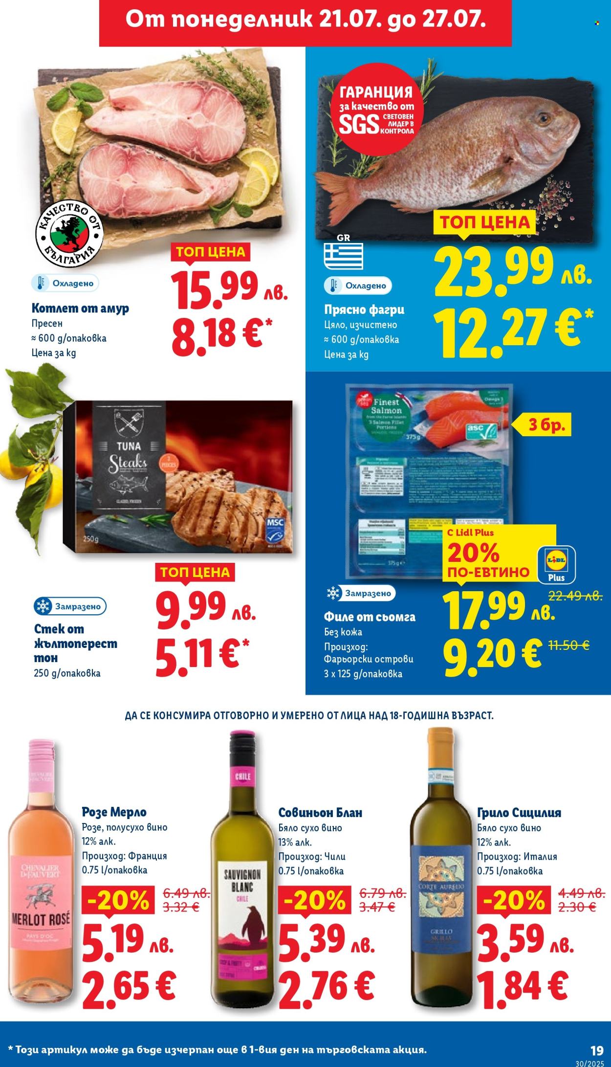 Брошура на Лидл - 21.07.2025 - 27.07.2025. Страница 19