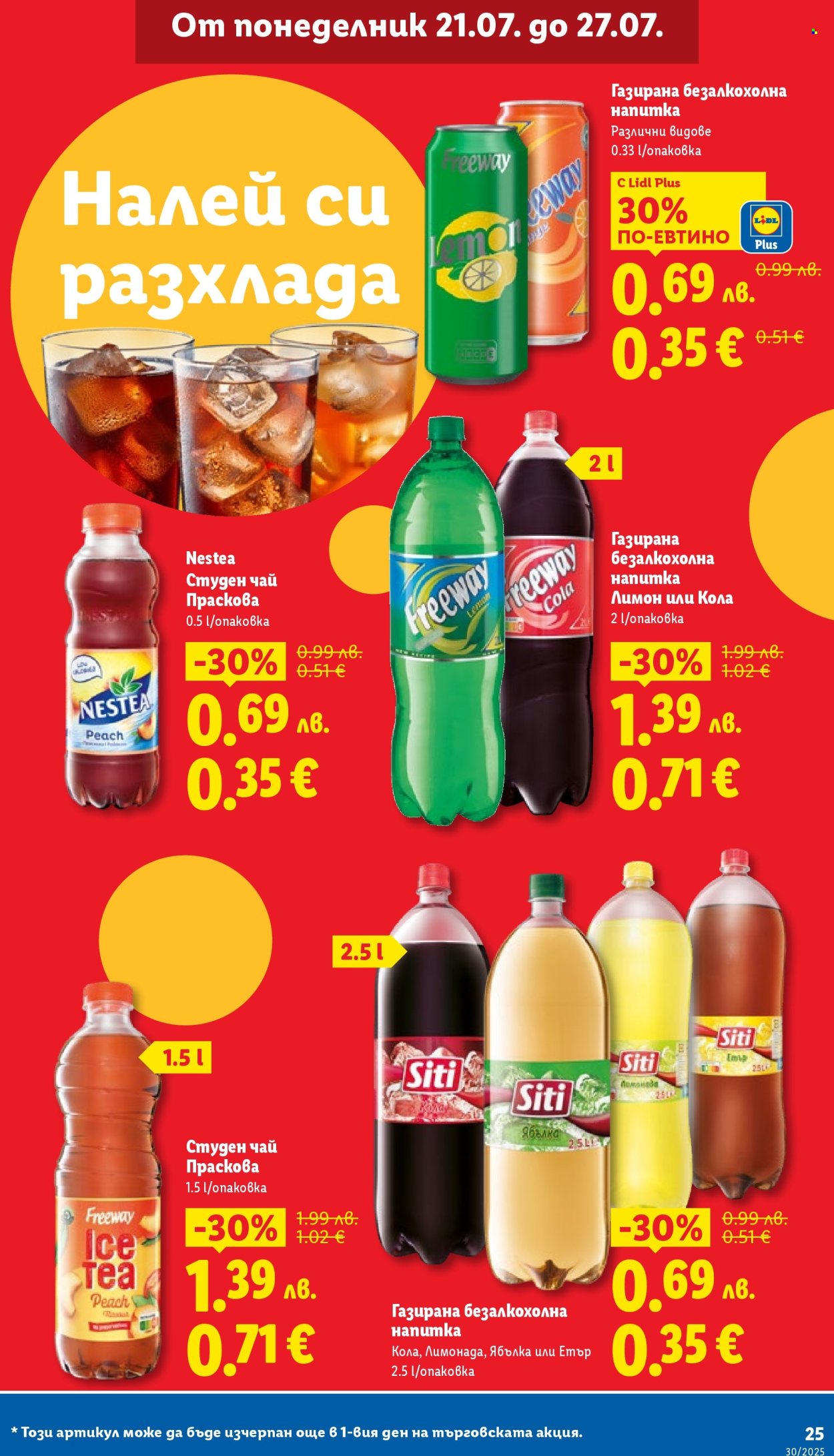 Брошура на Лидл - 21.07.2025 - 27.07.2025. Страница 25