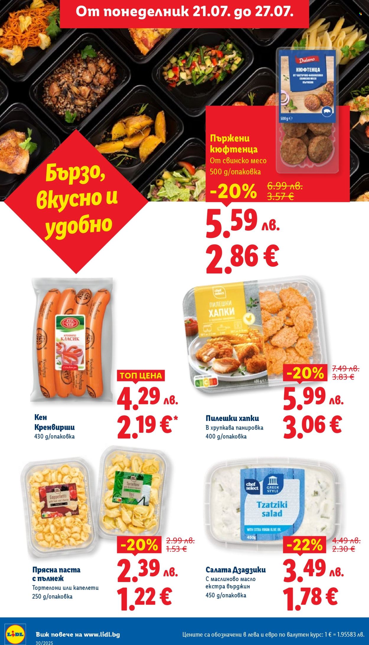 Брошура на Лидл - 21.07.2025 - 27.07.2025. Страница 26