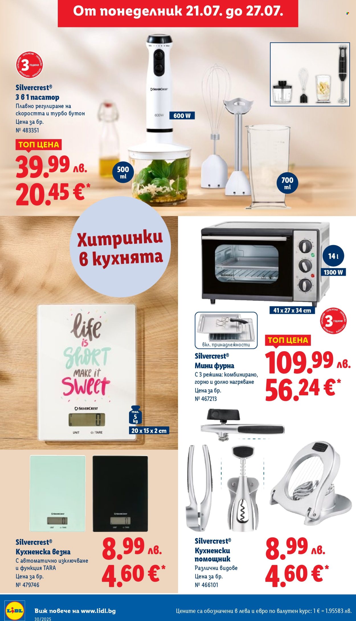 Брошура на Лидл - 21.07.2025 - 27.07.2025. Страница 36