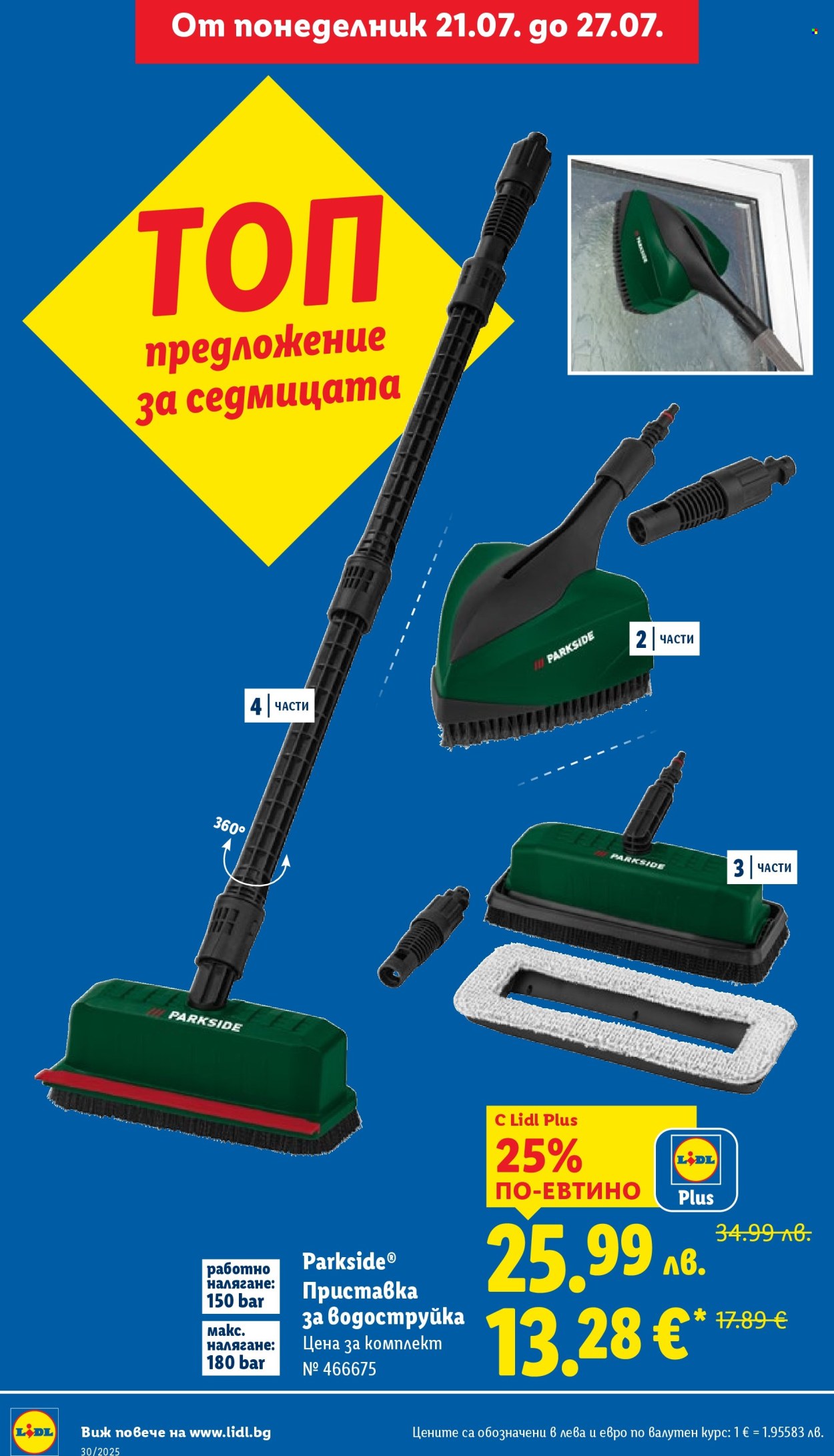 Брошура на Лидл - 21.07.2025 - 27.07.2025. Страница 40