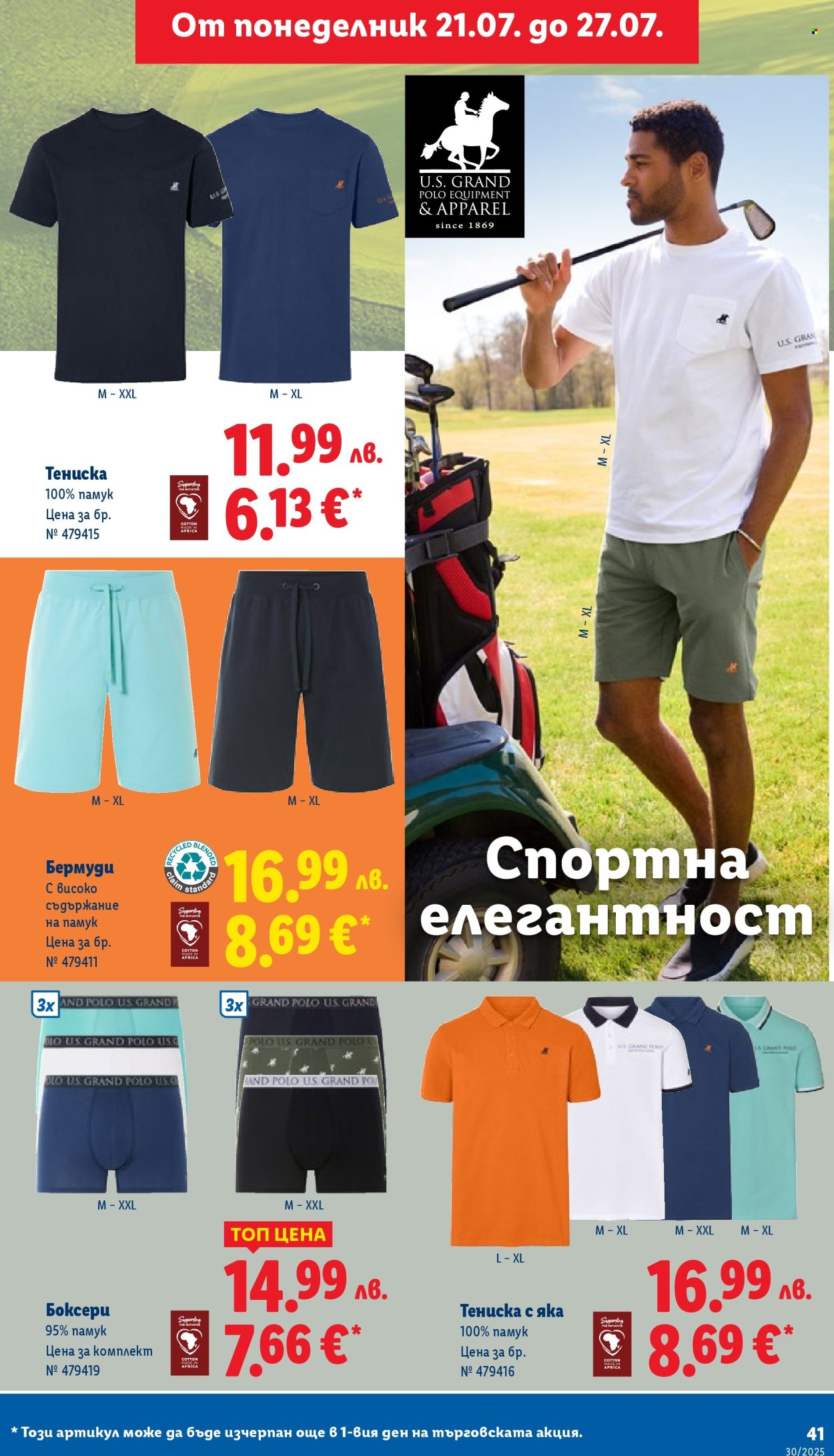 Брошура на Лидл - 21.07.2025 - 27.07.2025. Страница 41