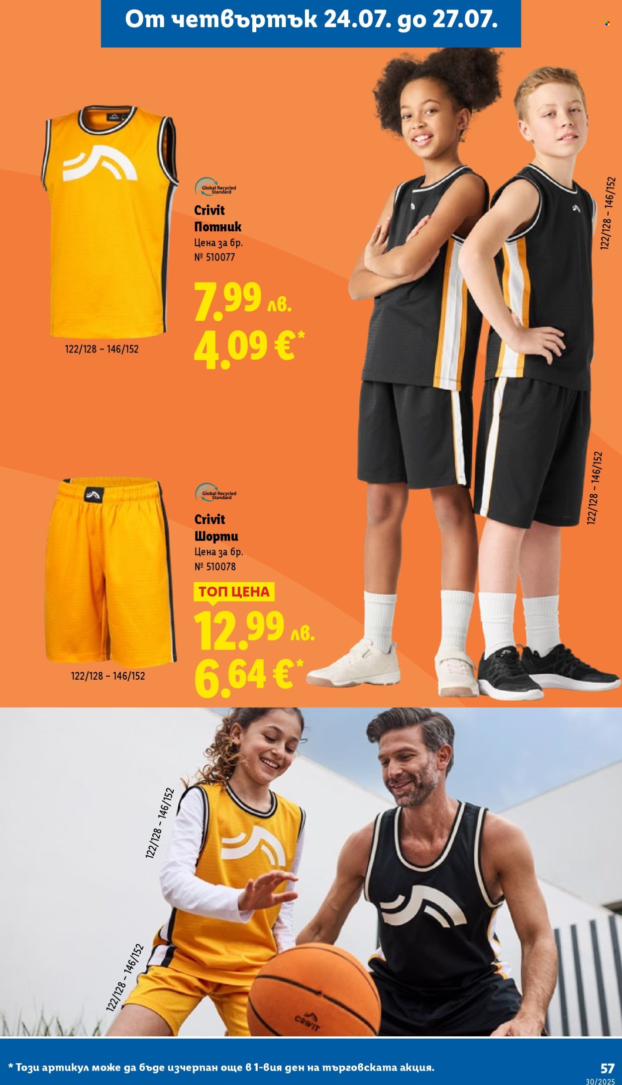 Брошура на Лидл - 21.07.2025 - 27.07.2025. Страница 57