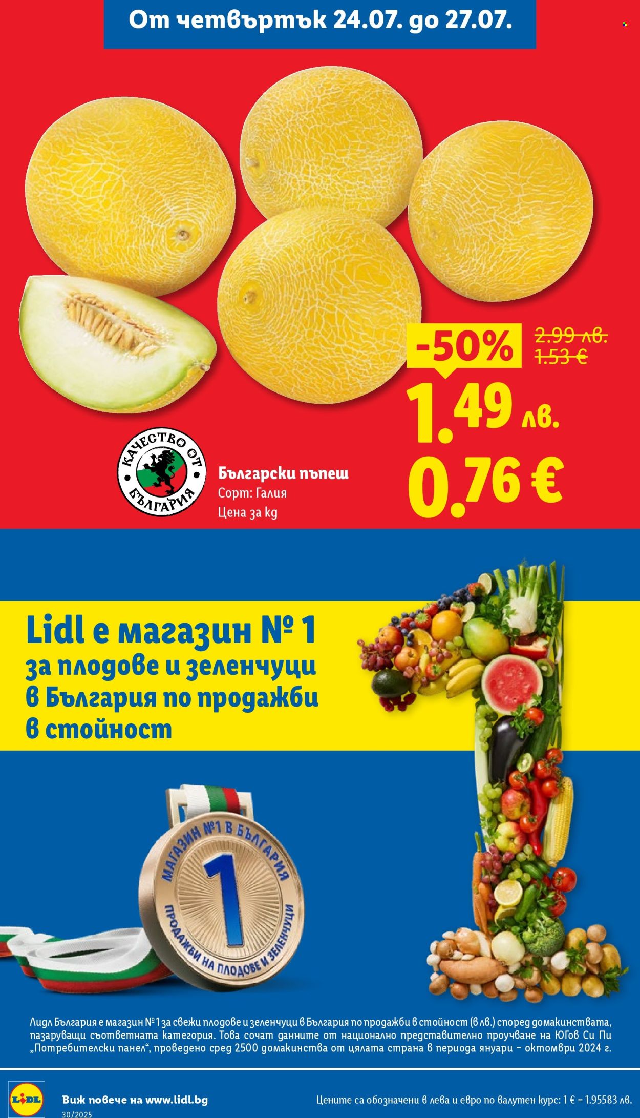 Брошура на Лидл - 21.07.2025 - 27.07.2025. Страница 62