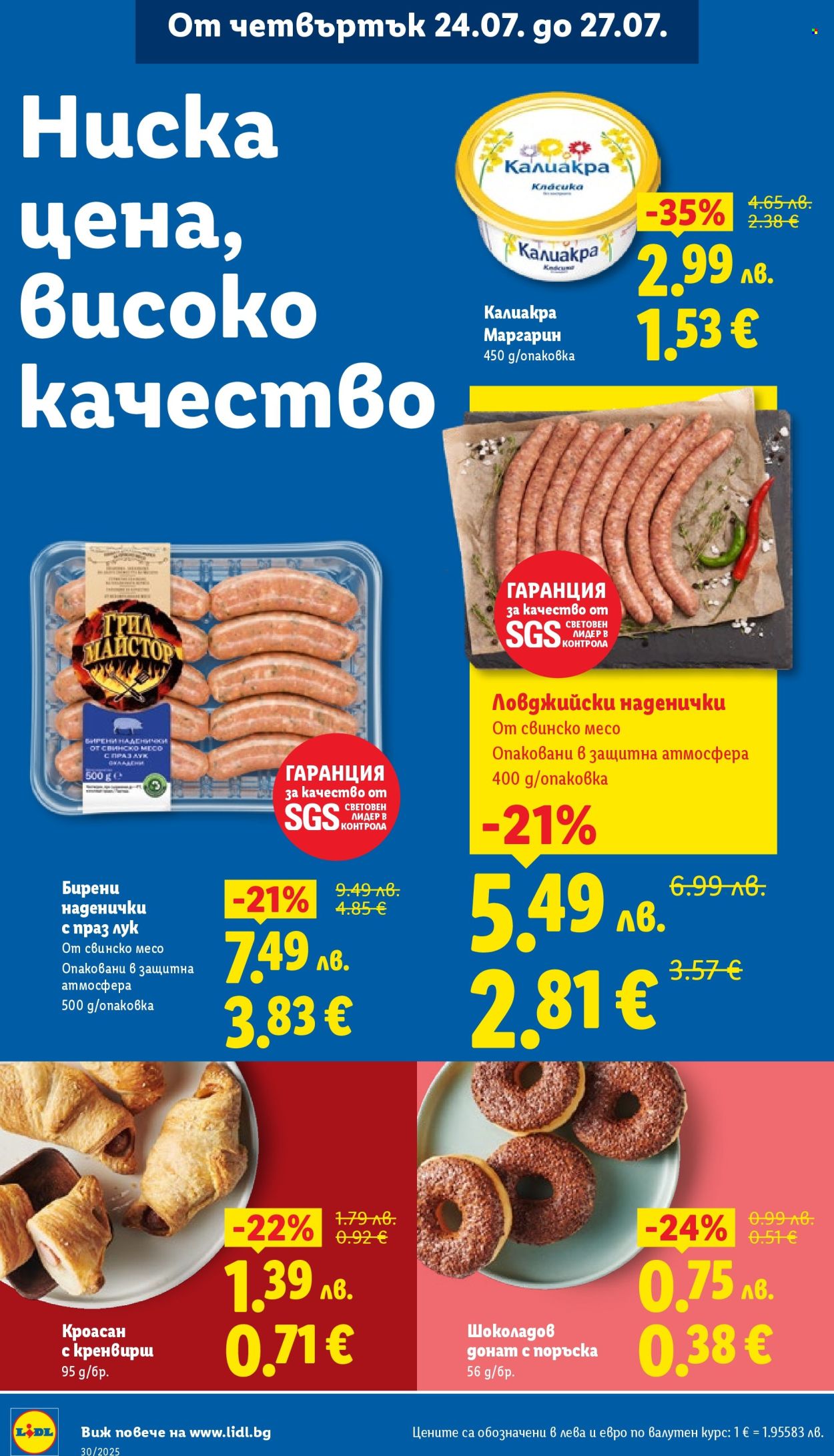 Брошура на Лидл - 21.07.2025 - 27.07.2025. Страница 66