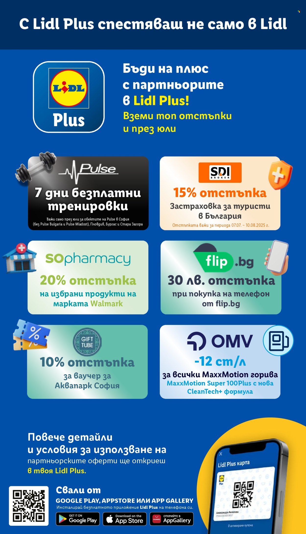 Брошура на Лидл - 21.07.2025 - 27.07.2025. Страница 72