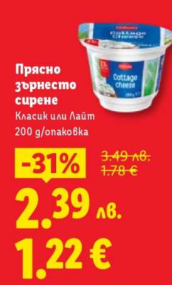 Прясно зърнесто сирене